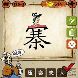 赛的成语四个字，形容古寨的成语