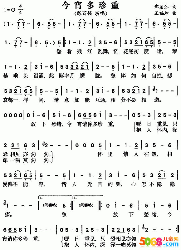 今宵多珍重 歌词