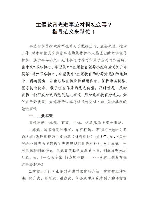 主要事迹怎么写范文学生1500，主要事迹怎么写范文100字