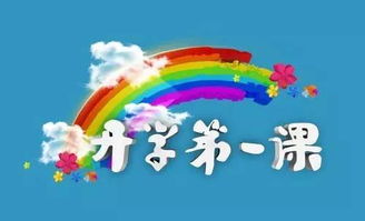 2023年河北开学第一课直播，河北台开学第一课直播