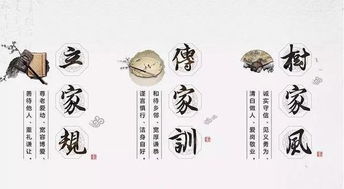 家风家规家训集锦