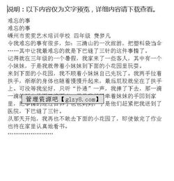 四年级作文
