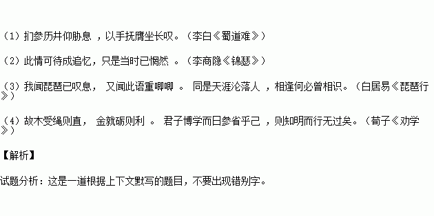 《蜀道难》关于星宿名的两句是什么?