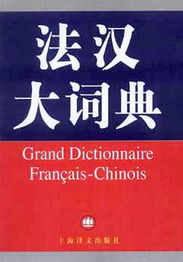 词典的英语翻译
