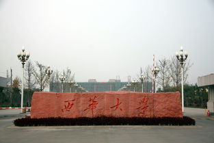 西华大学是几本院校，四川西华大学是几本