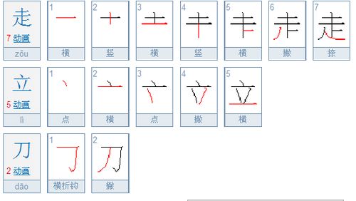 官的笔顺