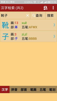 靴的拼音和组词怎么写，魔的拼音