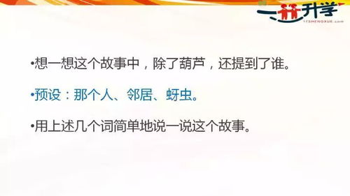我要的是葫芦评课记录，我要的是葫芦评课稿第二课时