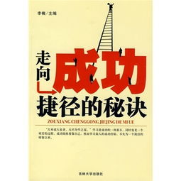 成功秘诀20条
