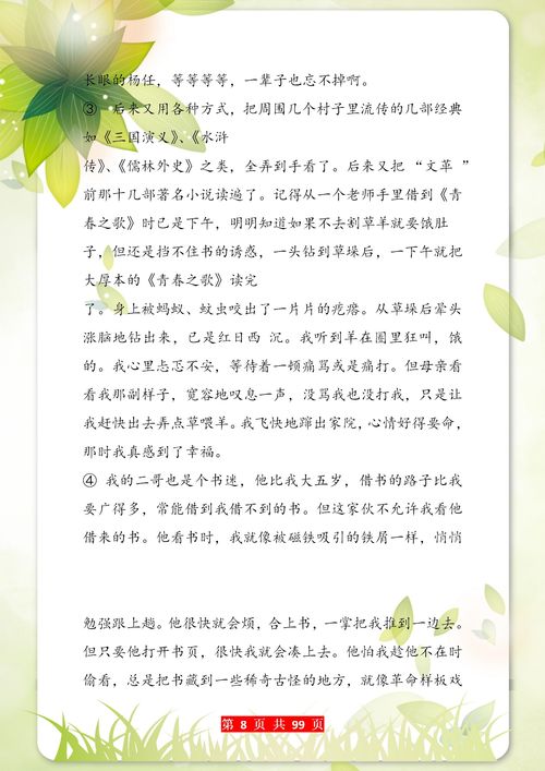 求15篇初一上册语文阅读题(带答案)课外