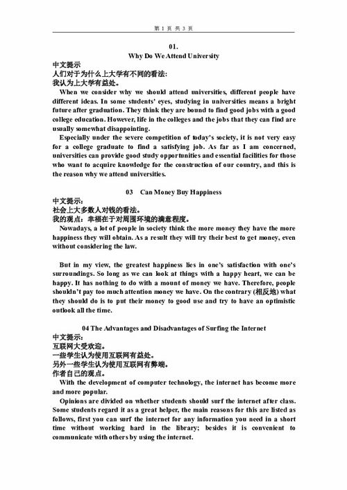 必背高考英语作文范文四篇，高考必备英语作文40篇