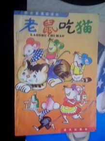 老鼠的读音是什么?