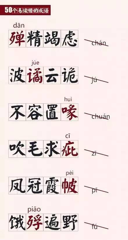 匙组四字词