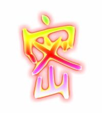 密字的笔顺动画，密字的笔画顺序