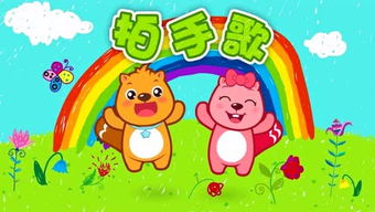 你拍一我拍一儿歌完整版，大家一起拍拍手儿歌