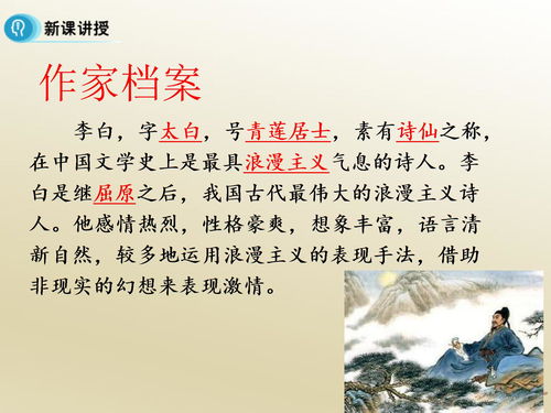 梦游天姥吟留别教案设计一等奖，梦游天姥吟留别教案三课时