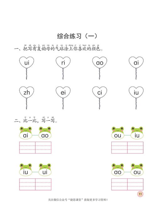 锻炼的拼音是什么