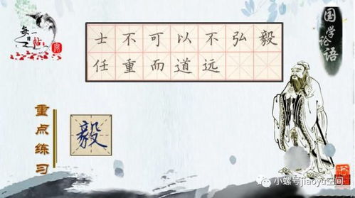 士不可不弘毅,任重而道远。是什么意思?
