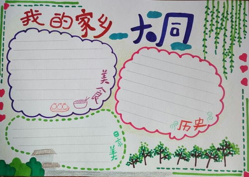 我的家乡手抄报内容30字