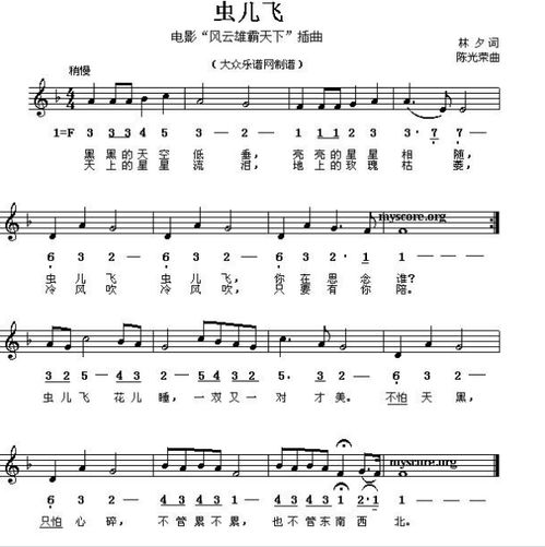 虫儿飞的简谱钢琴，虫儿飞的简谱 钢琴谱