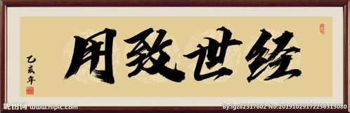 “经世致用”是什么意思?源于何处?
