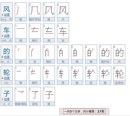 轮的笔顺