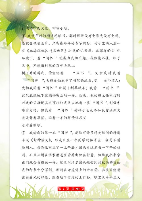 七年级上册语文阅读训练20篇，七年级上册语文阅读训练05网答案