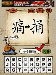 刚的成语开头成语接龙，共的成语开头