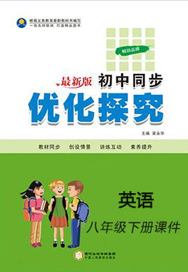 八年级英语课件免费下载，八年级英语课件ppt下载