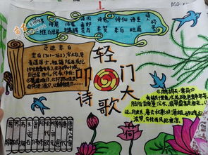 轻叩诗歌大门手抄报内容大全