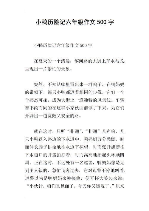 五年级作文450字大全【五篇】