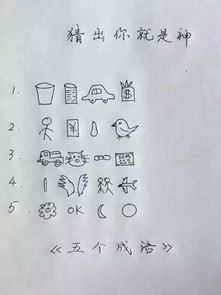 和五有关的成语