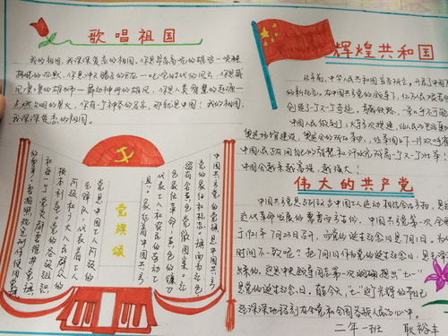 关于祖国的手抄报内容 优秀作品，关于祖国的手抄报内容怎么写二年级