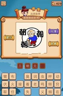 四什么朝什么成语?，四什么朝什么组词