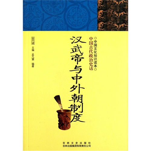 中外朝制度的基本结构