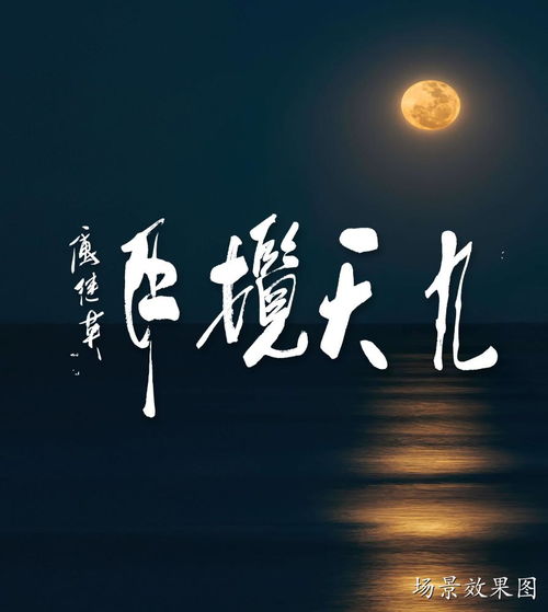 上九天揽月,下五洋捉鳖是什么意思?