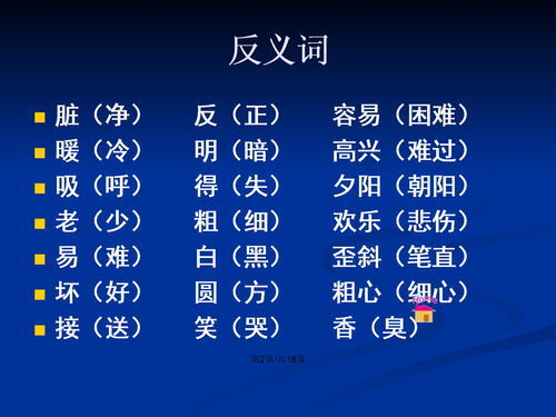 隐藏的反义词和近义词，隐藏的反义词标准答案