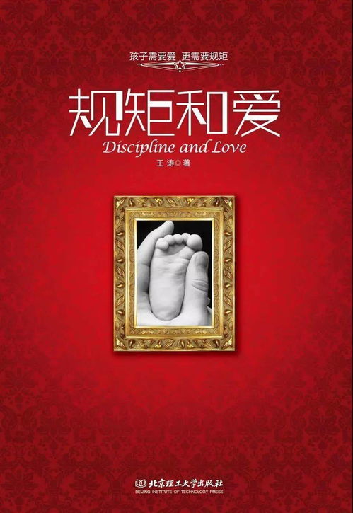 规矩和爱每章具体内容，规矩和爱电子版
