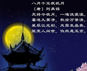 有关中秋节的诗句有哪些，有关中秋节的诗词 古诗