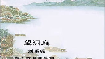古诗望洞庭拼音版，古诗望洞庭朗读视频