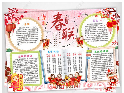 对联手抄报图片大全 小学 二年级，对联手抄报图片大全 简单 新春