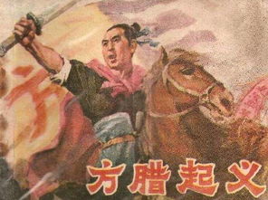 方腊起义简介
