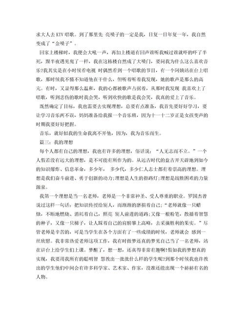 关于理想的作文
