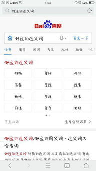 增添的近义词，舒畅的近义词增添的近义词眺望的近义词