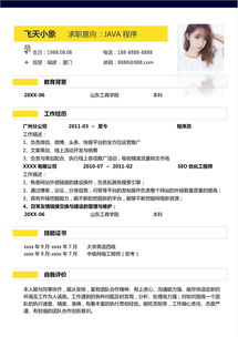 Java软件开发工程师个人简历模板