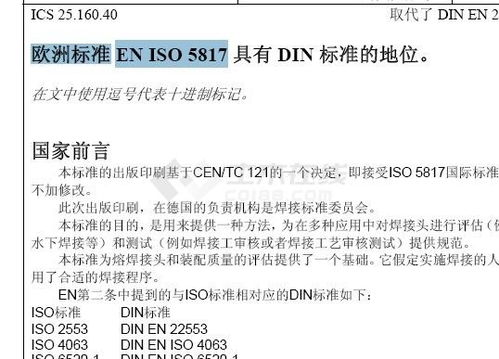 iso5817中文版，iso5817对应中国标准