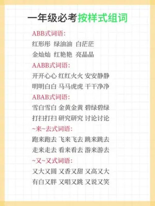 胡的组词组，胡的组词二年级