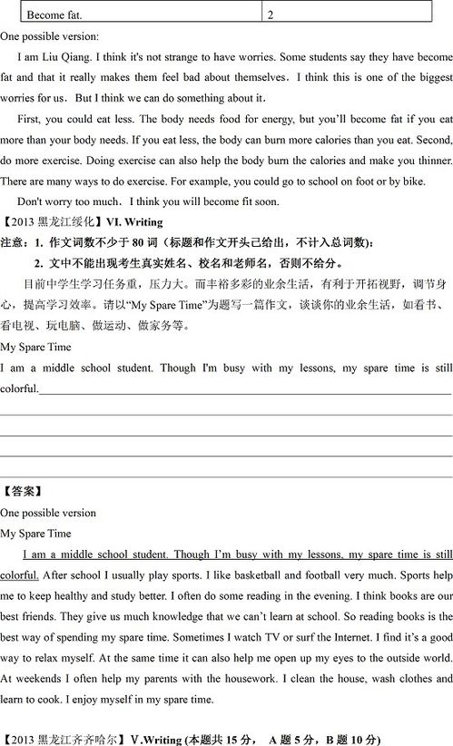 初中英语作文万能句子，初中英语作文评分标准