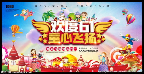 欢度六一的手抄报，欢度六一儿童节手抄报