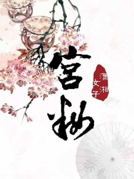 妆有什么组词